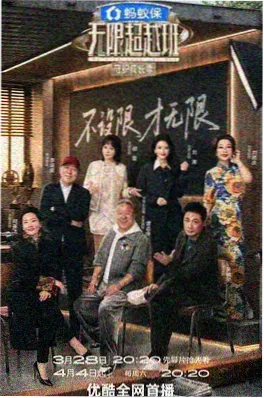 飞飞漫画《周末大玩家》综艺衍生漫画封面