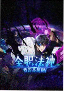 飞飞漫画《荒原信使》末世冒险封面